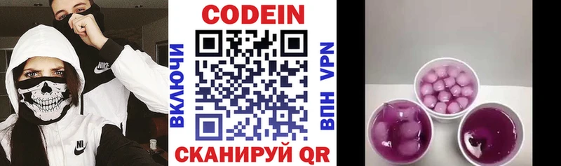 Кодеиновый сироп Lean напиток Lean (лин)  купить  сайты  Сосновка 